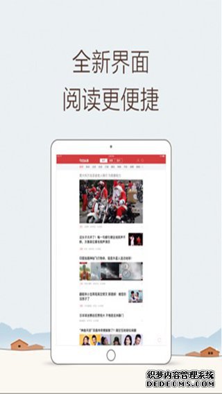 今天头条iPad版
