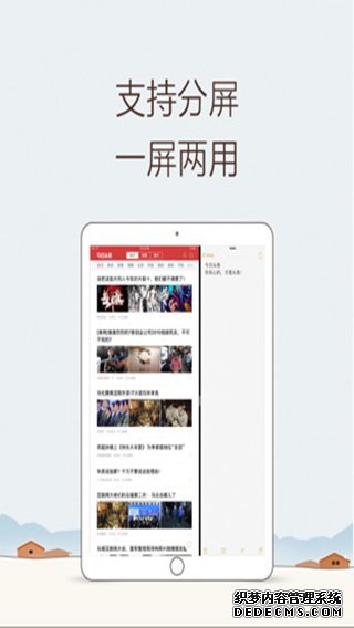 今天头条iPad版