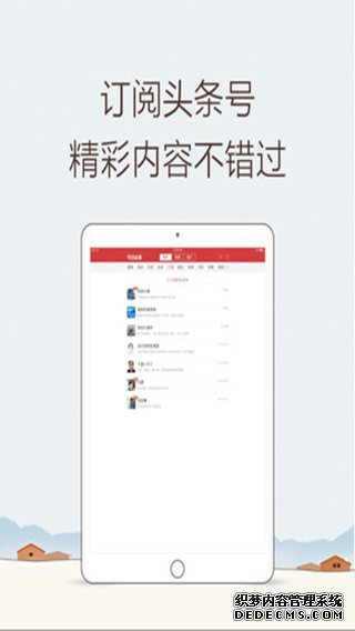 今天头条iPad版