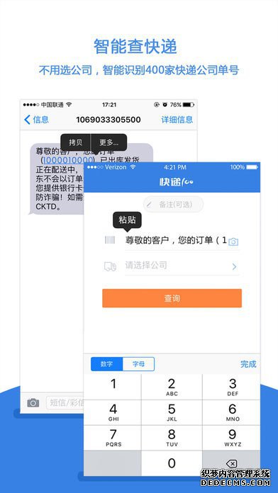 快递100ipad版V4.3.9