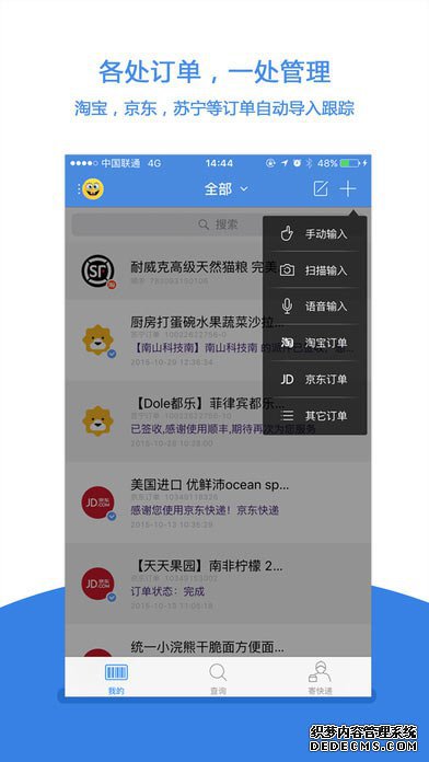快递100ipad版V4.3.9