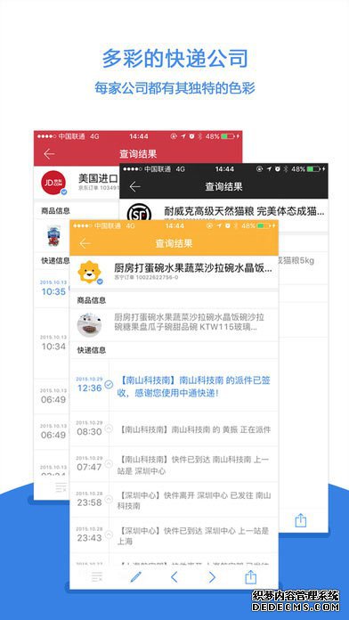 快递100ipad版V4.3.9
