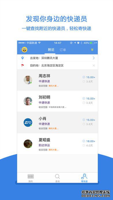 快递100ipad版V4.3.9