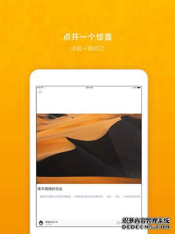 图虫iPad版