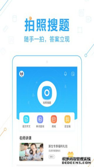 功课帮ipad版
