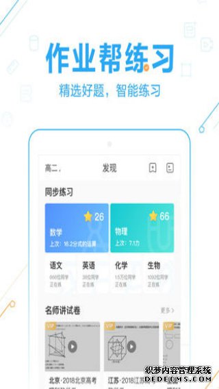 功课帮ipad版