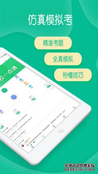 驾校一点通iPad版
