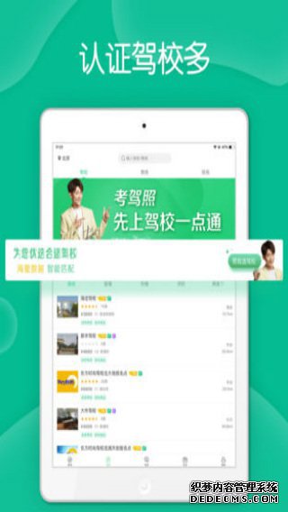 驾校一点通iPad版