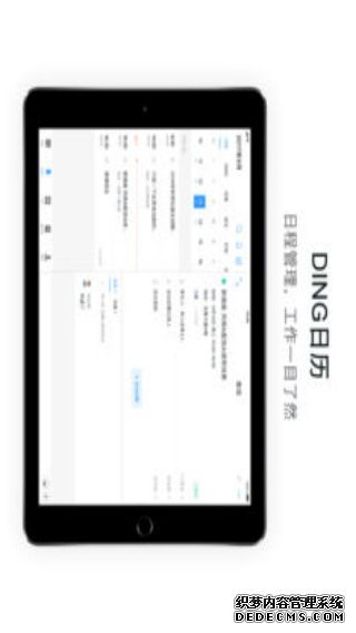 钉钉ipad版