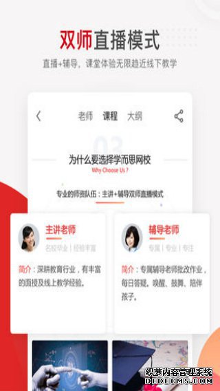 学而思网校iPad版