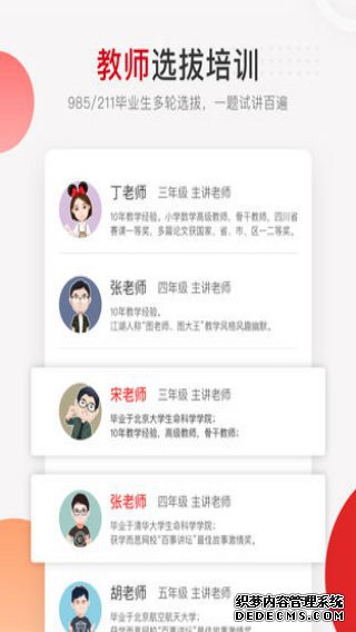 学而思网校iPad版