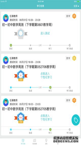 有谱爱进修iPad版