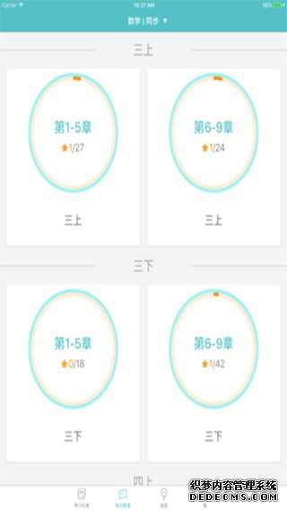 有谱爱进修iPad版