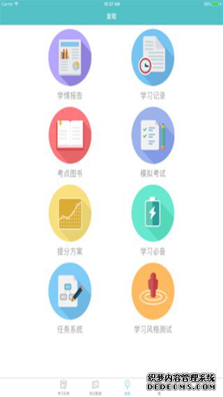 有谱爱进修iPad版