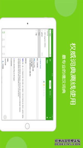 德语助手ipad版V8.7.7