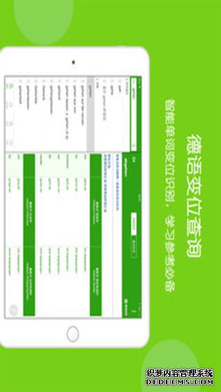 德语助手ipad版V8.7.7