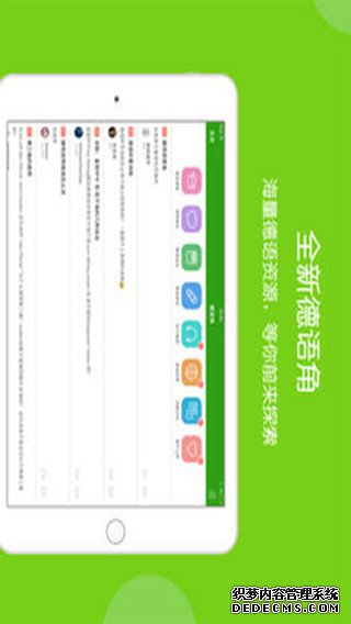 德语助手ipad版V8.7.7