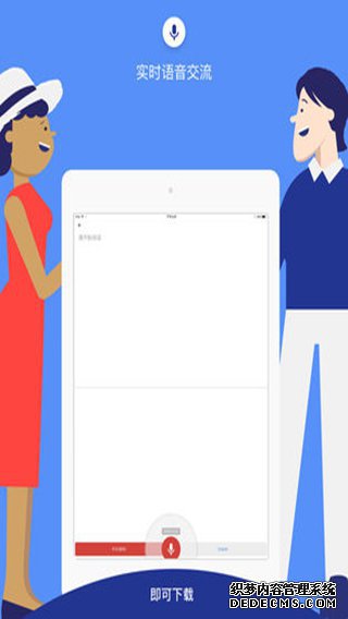 Google翻译ipad版v5.20.1