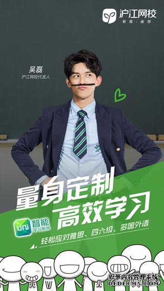 沪江网校iPad版V4.3.7