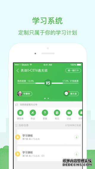 沪江网校iPad版V4.3.7