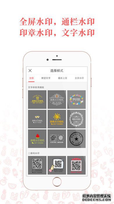 微商水印相机iPad版