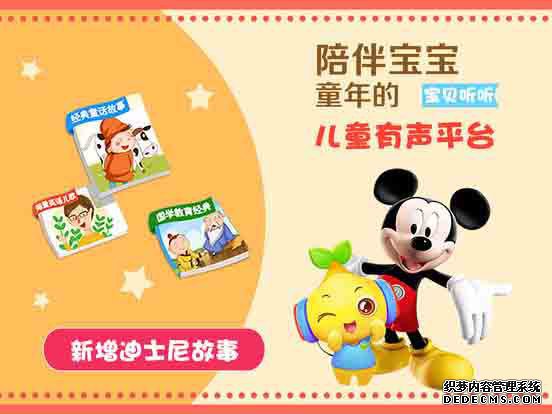 宝物听听ipad版V7.0.3