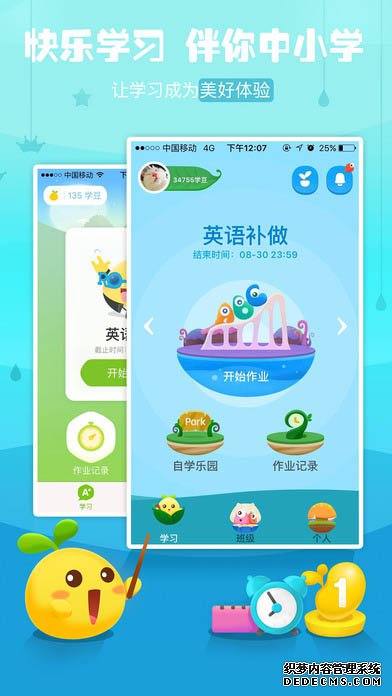 一起功课学生端iPad版v2.8.4
