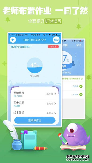 一起功课学生端iPad版v2.8.4