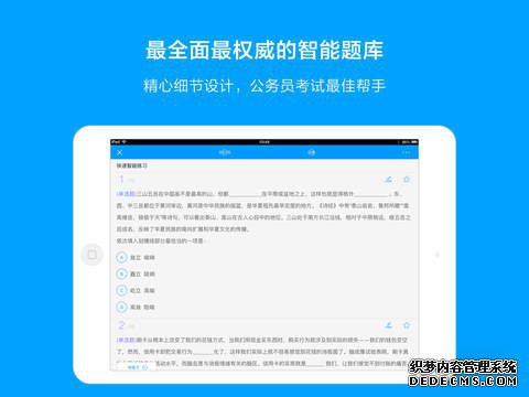 粉笔公考iPad版