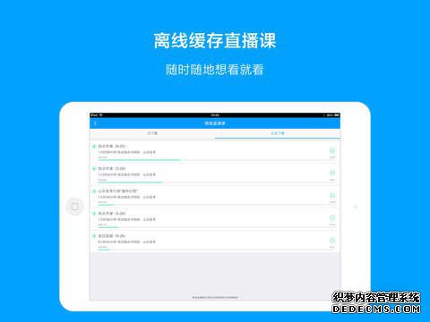 粉笔公考iPad版