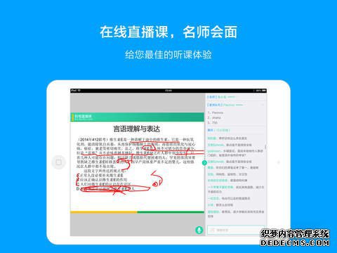 粉笔公考iPad版