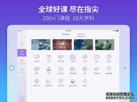 学堂在线HDiPad版