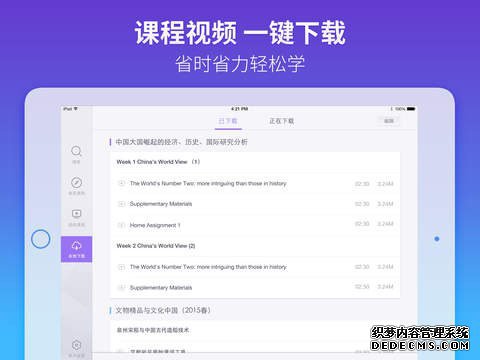 学堂在线HDiPad版
