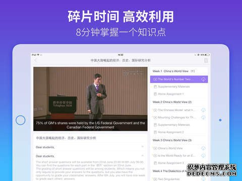 学堂在线HDiPad版