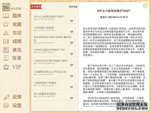 英语六级听力iPad版