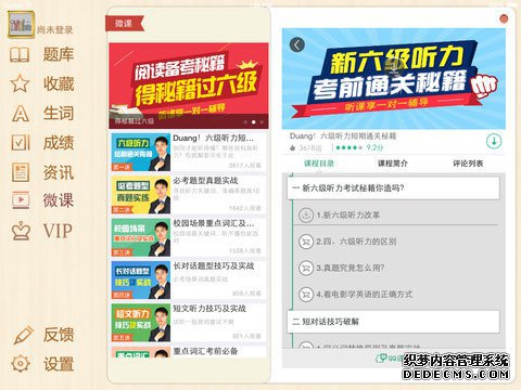 英语六级听力iPad版