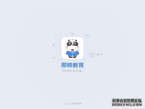 邢帅教诲HDiPad版
