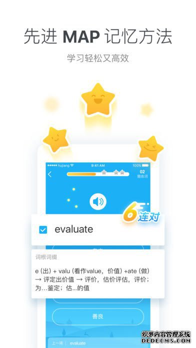 沪江开心词场ipad版