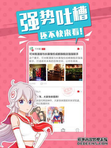 可米酷漫画iPad版