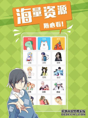 可米酷漫画iPad版