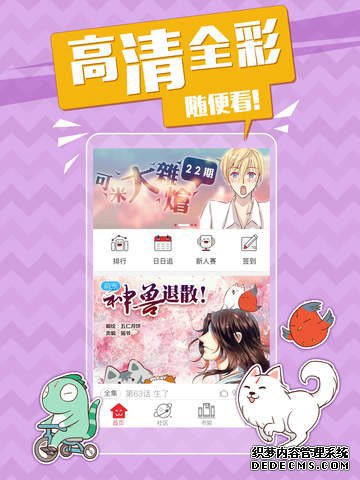 可米酷漫画iPad版