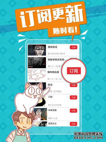 可米酷漫画iPad版