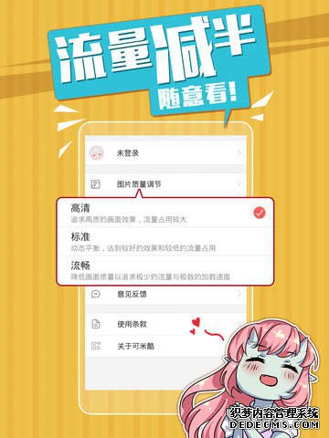 可米酷漫画iPad版
