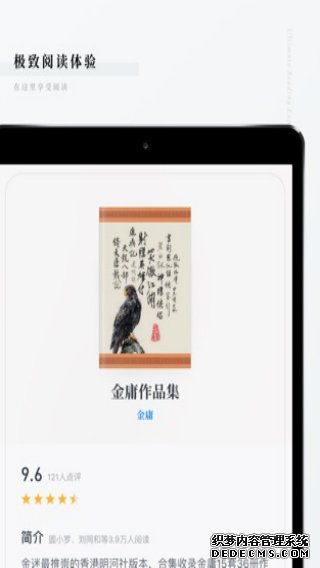 微信念书iPad版