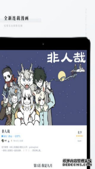 微信念书iPad版