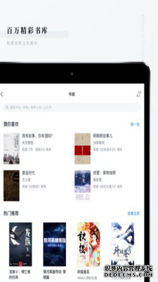 微信念书iPad版