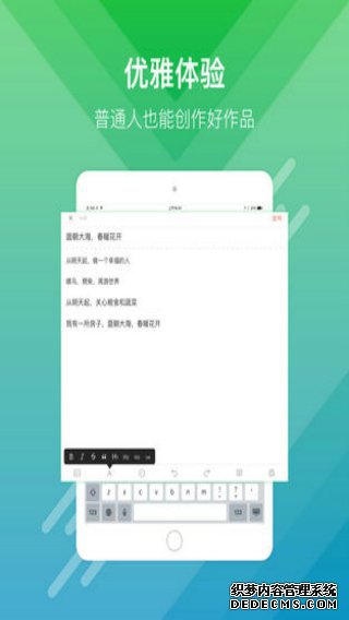 简书iPad版