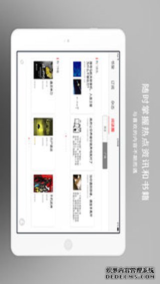 网易云阅读IPad版V3.1.0