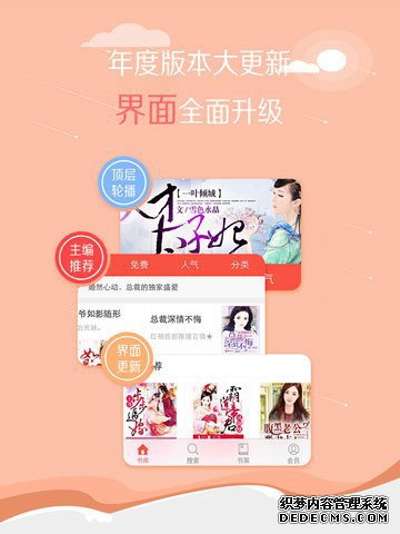 红袖添香iPad版