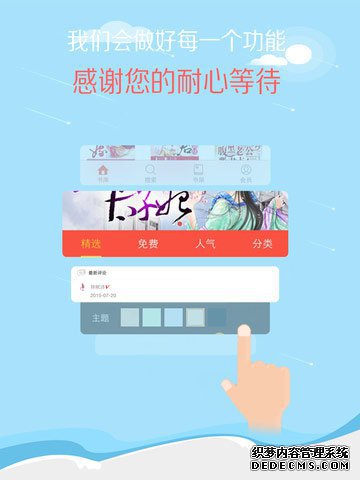 红袖添香iPad版